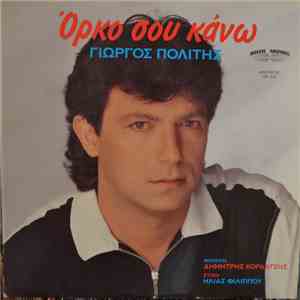 Γιώργος Πολίτης - Όρκο Σου Κάνω