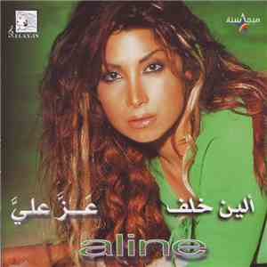 ألين خلف = aline - عَزَّ عليَّ