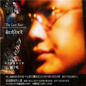 H.H. The 17th Gyalwang Karmapa - The Lion Roar