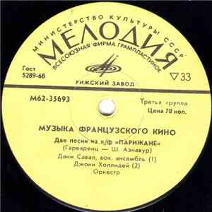 Various - Музыка французского кино