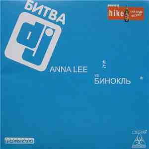 Anna Lee vs Бинокль - Битва DJ