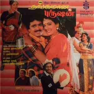 Shankar Ganesh - தங்கமான புருஷன்