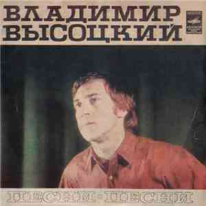 Владимир Высоцкий - Мы Вращаем Землю