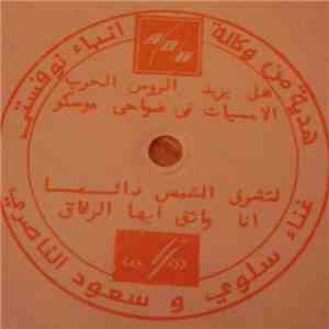 سلوى و سعود الناصري - Unknown Title