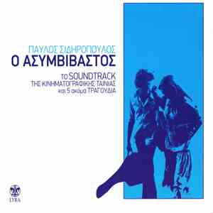 Παύλος Σιδηρόπουλος - Ο Ασυμβίβαστος