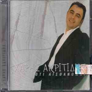 Χάρης Ακριτίδης - Ότι Αισθάνομαι