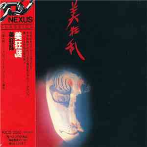 美狂乱 - 美狂乱
