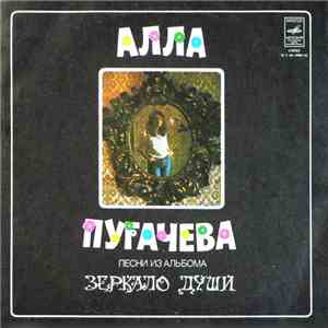 Алла Пугачева - Песни Из Альбома 