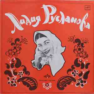 Лидия Русланова - Русские Песни