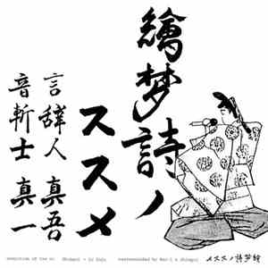 Shing02, DJ $hin, Bas-1 - 絵夢詩ノススメ