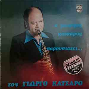 Γιώργος Κατσαρός - Ο Γιώργος Κατσαρός Παρουσιάζει... Τον Γιώργο Κατσαρό