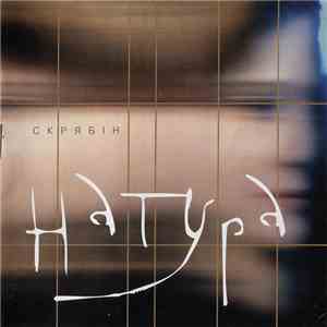 Скрябін - Натура