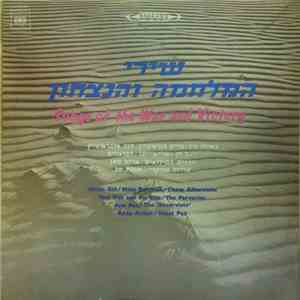 Various - Songs Of The War And Victory = שירי המלחמה והנצחון