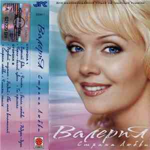 Валерия - Страна Любви