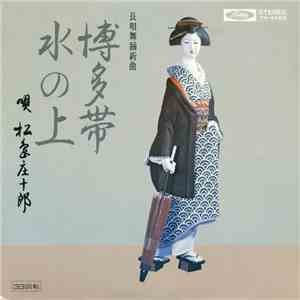 松島庄十郎 - 博多帯 / 水の上