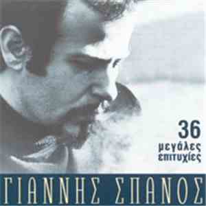 Γιάννης Σπανός - 36 Μεγάλες Επιτυχίες