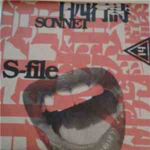 十四行詩 = Sonnet - S-File