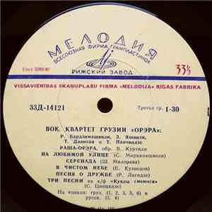 Вок. Квартет Грузии «Орэра» - Вок. Квартет Грузии «Орэра»