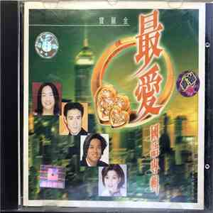 Various - 寶麗金最愛國語專輯