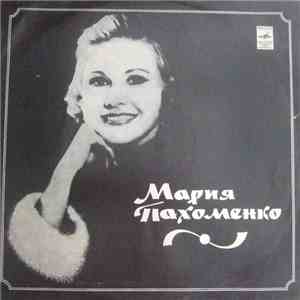 Мария Пахоменко - Мария Пахоменко
