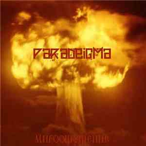 Paradeigma - Мирощущение
