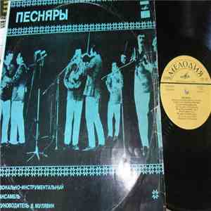 Песняры - Песняры