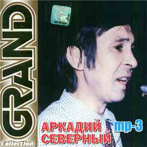 Аркадий Северный - Grand Collection MP3