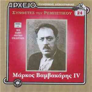Μάρκος Βαμβακάρης - IV