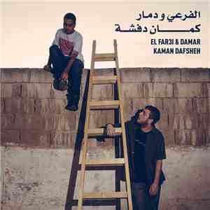 الفرعي و دمار - كمان دفشة Kaman Dafsheh