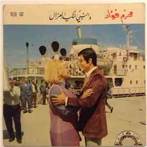 محرم فؤاد - والنبي لنكيد العزال