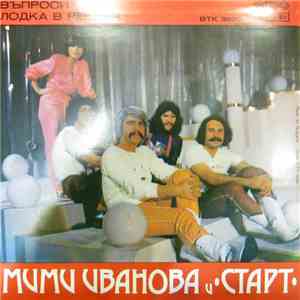 Мими Иванова И