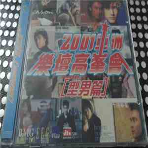 Various - 2001年亞洲歌壇高峰會 [型男篇]