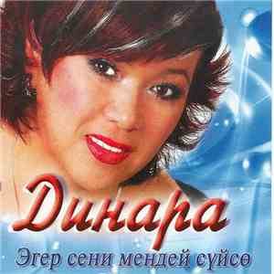 Динара Акулова - Эгер Сени Мендей Сүйсө