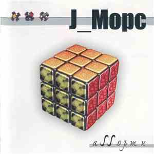 J_Морс - Аssорти