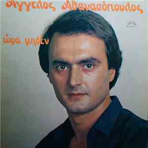 Άγγελος Αθανασόπουλος - Ώρα Μηδέν