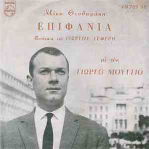 Μίκης Θεοδωράκης - Επιφάνια