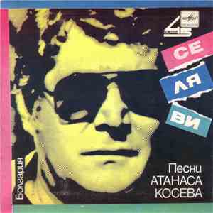 Лилиян Сен Пьер / Ритон - Се Ля Ви Песни Атанаса Косева