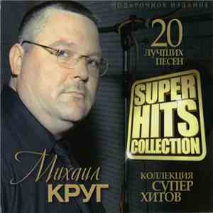 Михаил Круг - Super Hits Collection