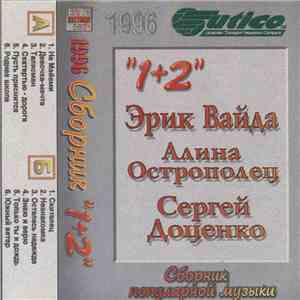 Various - Сборник Популярной Музыки 