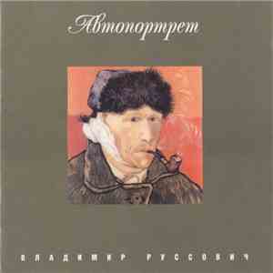 Владимир Руссович - Автопортрет