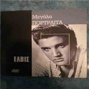 Elvis Presley - Έλβις Μεγάλα Πορτραίτα