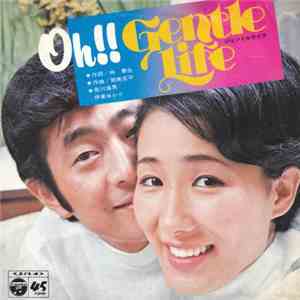 佐川満男, 伊東ゆかり, 永田克子 - Oh!! Gentle Life