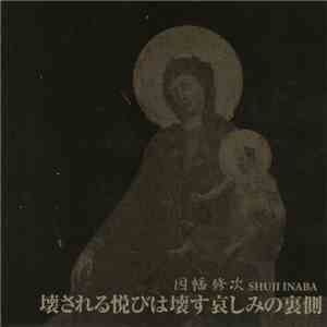 因幡修次 - 壊される悦びは壊す哀しみの裏側 = The Rapture Of Being Destroyed Is The Flipside Of The Misery Of Destruction