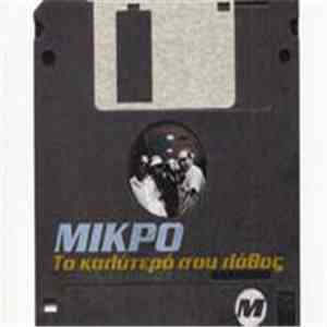 Mikro - Το Καλύτερο Σου Λάθος
