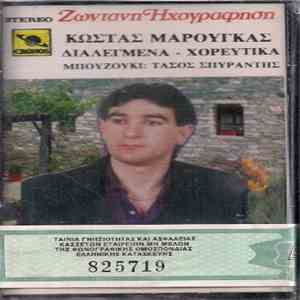 Κώστας Μαρούγκας - Διαλεγμένα - Χορευτικά
