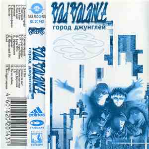 Bad Balance - Город Джунглей