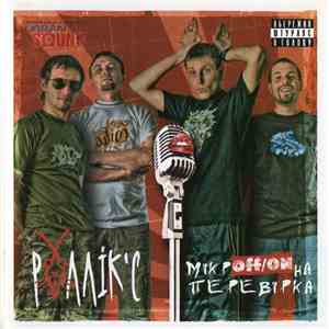 Роллiк'с - МікрOFF/ONна перевірка