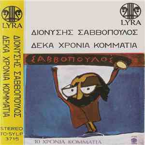 Σαββόπουλος - 10 Χρόνια Κομμάτια