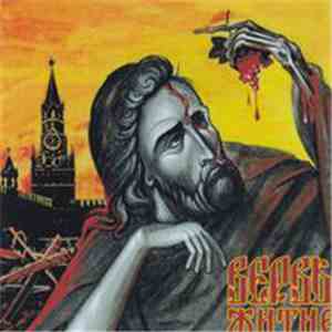 Вервь - Житие