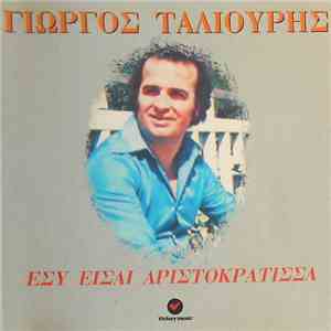 Γιώργος Ταλιούρης - Εσύ Είσαι Αριστοκράτισσα
